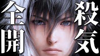 【FF15】裏ボス！殺気全開すぎる真の王ノクティス！イグニスをオルタナで消し去るｗｗｗ【ファイナルファンタジーXV DLC エピソードイグニス 実況#38】