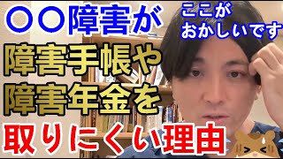 〇〇障害が障害手帳や障害年金を取りにくい理由-脳系と神経系の話-【精神科医益田】