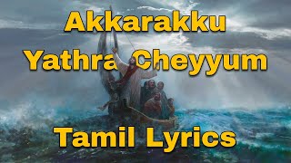 Akkarakku Yathra Cheyyum Seeyon Sanchari | Malayalam Christian Song | Tamil Lyrics