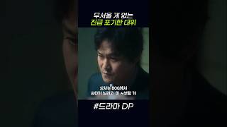 무서울 게 없는 진급 포기한 대위 #디피