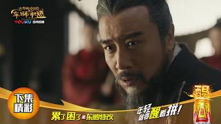 《大军师司马懿之军师联盟》07 预告 来优酷看正版及周边 集卡抽红包 《大军师司马懿之军师联盟》07 预告 来优酷看正版及周边 集卡抽红包