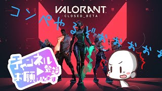 【＃FsWへようこそ】S1行きたいんだけど誰か助けてｗｗｗ【VALORANT/ヴァロラント】