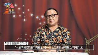 인물포커스 배우 가수 강철 유쾌한톸쇼 232회