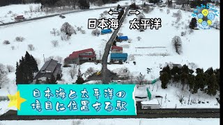 【空撮】日本海と太平洋の境目にある駅「堺田駅」