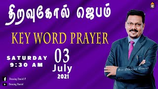 Key Word Prayer Full | Live | 03 July 2021| திறவுகோல் ஜெபம் | Densing Daniel