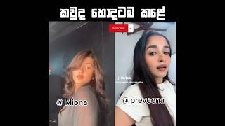 කවුද හොදටම කළේ | ආත්මි | Preveena #athmi #praveena #trending #hiripodawassa #funny #dance #miona