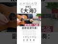 吉他弹唱教学 零基础学吉他 民谣吉他弹唱教学 @快手小店 cover guitar solo music