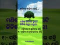 ଖୁସିରେ ରହିବା ପାଇଁ shortodiaquote shorts smile trending motivation ashisabbvlog viralreels status