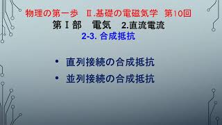 物理の第一歩  Ⅱ 基礎の電磁気学 10