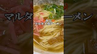 【マルタイ棒ラーメン】アレンジをして超美味いカニラーメンを作ってみた　#料理 #ラーメン #アレンジ #カニ #マルタイ