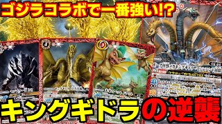 【バトスピ】マジでキングギドラが優秀すぎる‼︎‼︎アタステメタに連続アタックにコア回収にライフバーンってモリモリすぎるwww【対戦動画】