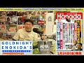 ibbジャーナル（2025.2.11）‥榎田信衛門創作れいわ用語大全集ｗ　野党ベンチャー、デジタル限界団地、破局的情報弱者など徹底解説！保存版