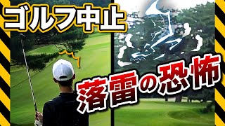 VS視聴者👊イキナリ雷が落ちた⚡️恐怖の瞬間【夫婦ゴルバト】