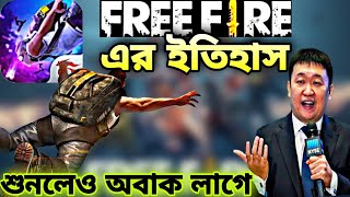 Free Fire নাকি PUBG কোনটা আগে এসেছে.?গেমটির অজানা কিছু তথ্য || Free Fire Starting Success History