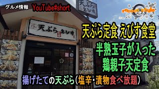 ★グルメ  福岡和白 天ぷら専門店 イカの塩辛食べ放題「えびす食堂」\