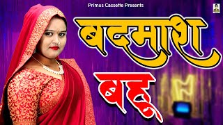 Badmash Bahu II बदमाश बहू II Primus Gold Star