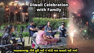 ચાઇના ના ફટાકડા જીવ નું જોખમ | Diwali Celebration | gujarati vlogger | daily vlog video | festival