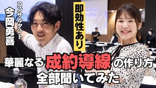 【取扱注意】「売り込まないセールス」の極意をプロに聞いた！反応率10倍！？月収450万！？即効性ありすぎて怖い･･･。