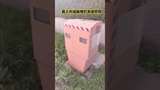 義大利城鎮裡的測速照相(1)，速限50 km, Speed camera(1) in Italy town