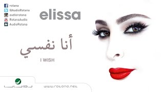 Elissa … Ana Nefssi | اليسا … انا نفسي