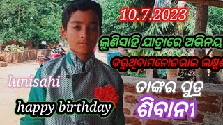 July 10, 2023ଲୁଣି ସାହି ଲକ୍ଷ୍ମଣ ମନୋଜ ଭାଇଙ୍କ ପୁଅଙ୍କ କିପରି ଚାଲିଛି bade pati ପାଳନ 🙏🌹🌹🌹🌹