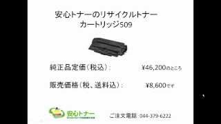 CANON（キャノン）LBP3500プリンタのリサイクルトナーカートリッジ509