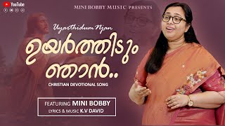 Mini Bobby Thomas  ഉയർത്തീടും ഞാൻ എന്റെ കൺകൾ Uyartheedum Njan