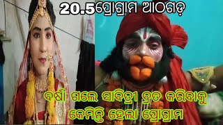 ଖୋର୍ଦ୍ଧା ବେଣାପଞ୍ଜରୀ ||ଶେଷ ଦିନର ମାହୁଲୁ ||ଆଜି ଆସନ୍ତୁଯିବା ଆଠଗଡ଼ m9348693606