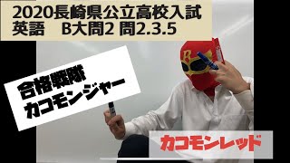 2020年度長崎県公立高校入試英語B大問2