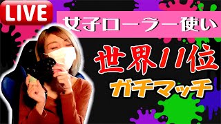 【Splatoon2】 月初めのガチマッチの恐ろしさを皆さん知っていますか？【女性実況】