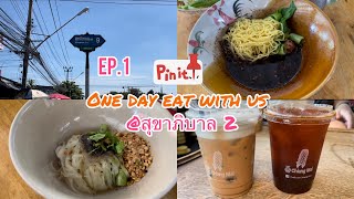 สุขาภิบาล 2 ทั้งคาวทั้งหวาน จบในวันเดียว | Kin With US : [Ep.1] RikaBowie