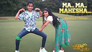 Ma Ma Mahesha | Sarkaru Vaari Paata | Nainika & Thanaya | Mahesh Babu | Keerthy Suresh | Thaman S