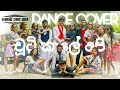 චූටිකාලෙ අපි වැස්සෙ නානකොට Dance Cover | කොඩිගහයට | Sri Pop Dance Studio #trending