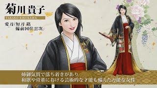 刀剣キャラクター紹介動画｜平安時代「菊川 貴子」【刀剣ワールド】YouTube動画