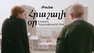 Հրաշալի օր Էդուարդ Հայրապետյանի հետ