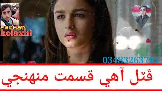 He kehri tunhje Mohabat aa Sindhi sad whatsapp status plz subscribe my chanel