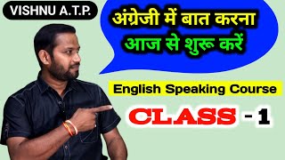 Free Spoken English Course | पहले दिन से अंग्रेजी बोलना सीखें | Basic Spoken English @dsl_english