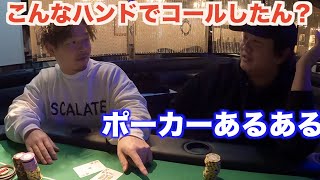 【ポーカーあるある】誰もが一度は見たことがあるマナーの悪い人達！【爆笑】