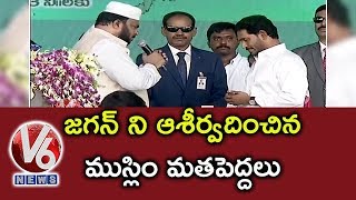 YS Jagan Takes Blessings From Muslim Priests After Oath Ceremony | V6 News