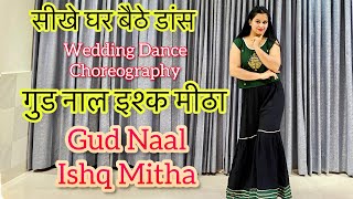 Gud Naal Ishq Mitha🔥😍| सीखें घर बैठे डांस  #wedding #dance #rakshitapradhan #gudnaalishqmitha