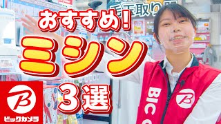 おすすめ「ミシン3選」(ブラザー/ジャノメ/マクロス)～コンピューターミシンで巾着を作ってみたら衝撃の結末が！～