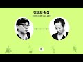 이완배의 경제의속살 ep2 이낙연의 잘못된 선택이 남긴 것들