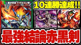 【爆連勝達成】28弾の盟主『赤黒バスター』の最終結論構築が本当に最強だったので紹介【デュエプレ】