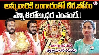 బంగారంతో చీర,బోనం | General Secretary Golconda Naveen About Nalla Pochamma Temple | Old City