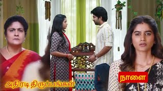 Mahanadhi Serial Promo 14th to 18th Feb 2025