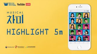 2022 Welcome K-Stage | 차미 highlight 5m