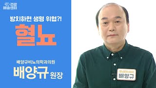 방치하면 생명을 위협할 수 있는 만큼 원인에 따른 정확한 치료가 필요한 '이것'