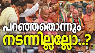 യോഗിയാണ് താരം | NEWS DAY MALAYALAM