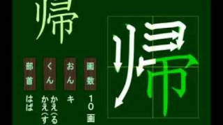 親子で学ぶ基礎学習　筆順　漢字　小２　2026 帰