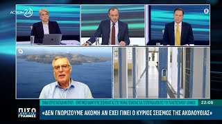 Π. Παπαδημητρίου: «Δεν γνωρίζουμε εάν έχει γίνει ο κύριος σεισμός ακολουθίας»  | ACTION 24